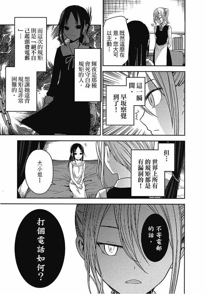 《辉夜大小姐想让我告白 ~天才们的恋爱头脑战~》漫画 的恋爱头脑战 02卷