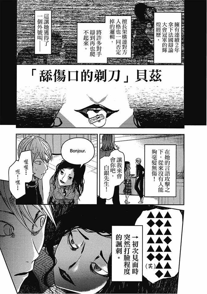 《辉夜大小姐想让我告白 ~天才们的恋爱头脑战~》漫画 的恋爱头脑战 02卷