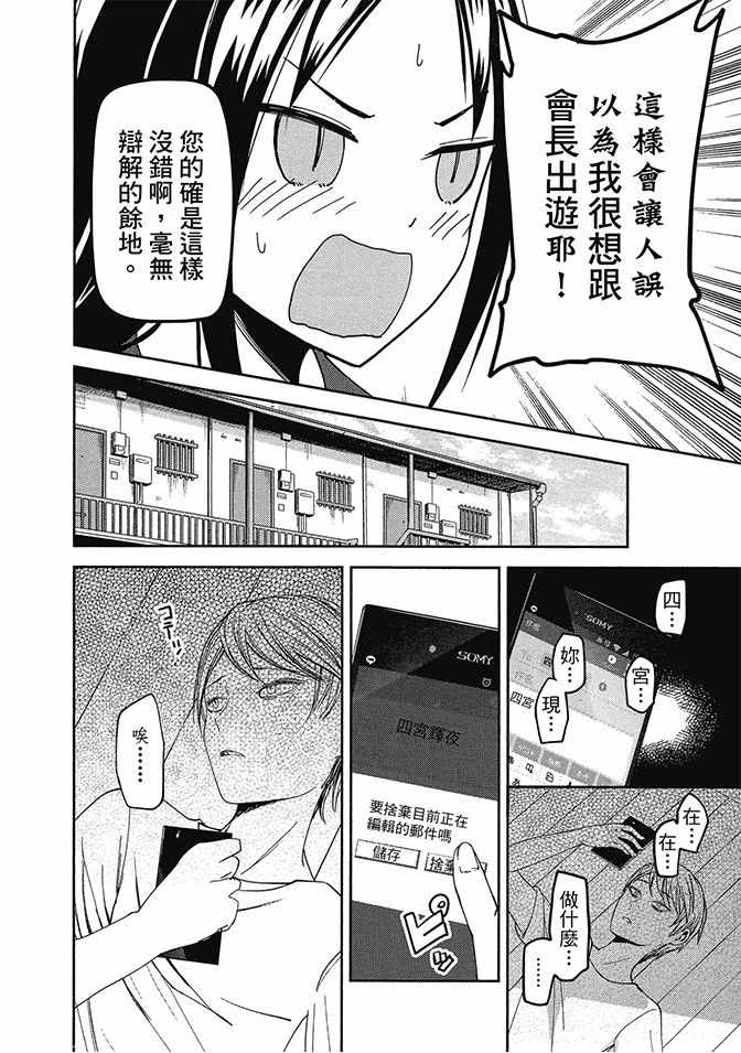 《辉夜大小姐想让我告白 ~天才们的恋爱头脑战~》漫画 的恋爱头脑战 05卷