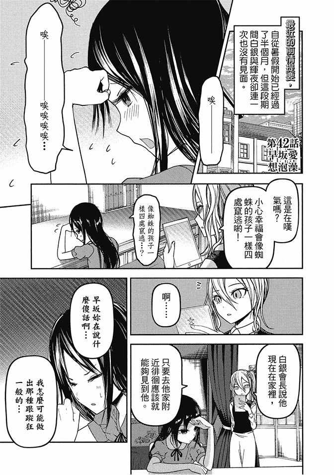 《辉夜大小姐想让我告白 ~天才们的恋爱头脑战~》漫画 的恋爱头脑战 05卷