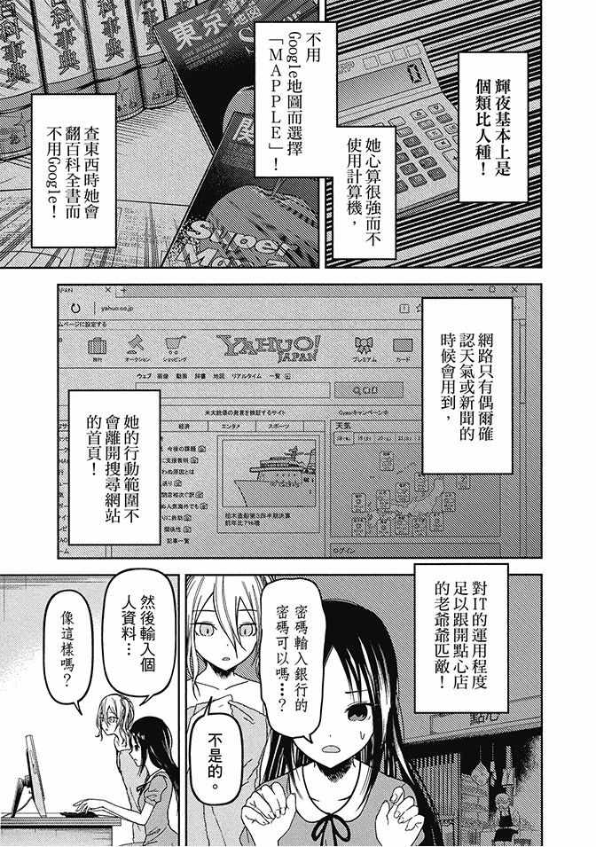 《辉夜大小姐想让我告白 ~天才们的恋爱头脑战~》漫画 的恋爱头脑战 05卷