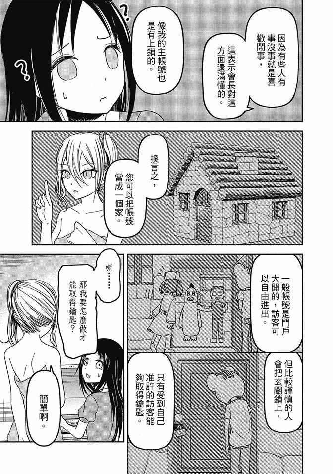 《辉夜大小姐想让我告白 ~天才们的恋爱头脑战~》漫画 的恋爱头脑战 05卷