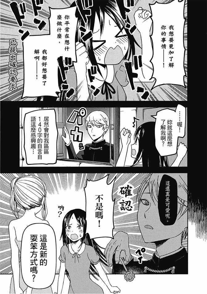 《辉夜大小姐想让我告白 ~天才们的恋爱头脑战~》漫画 的恋爱头脑战 05卷