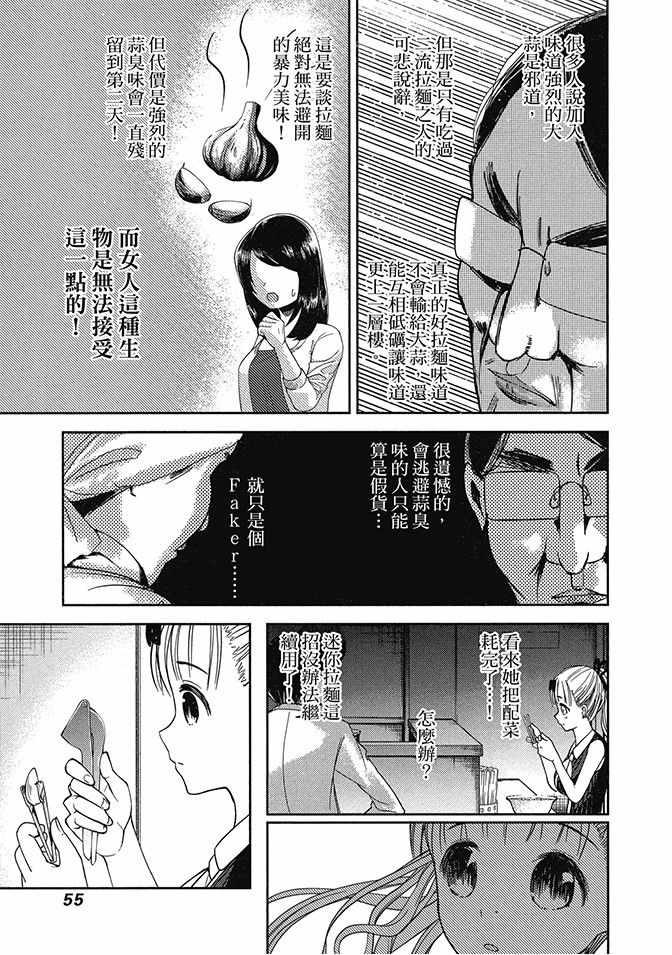 《辉夜大小姐想让我告白 ~天才们的恋爱头脑战~》漫画 的恋爱头脑战 05卷