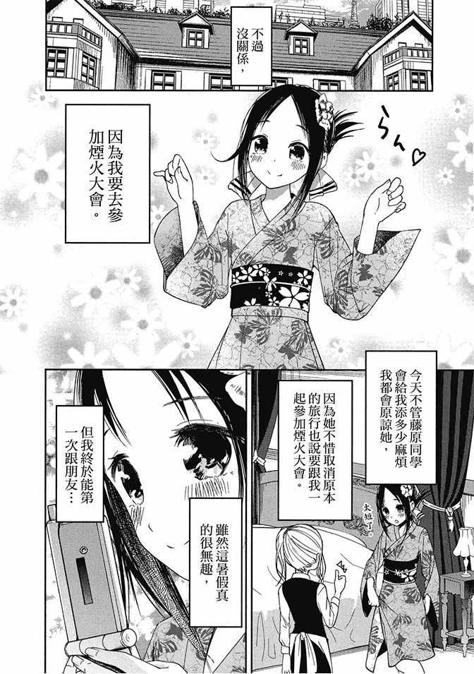 《辉夜大小姐想让我告白 ~天才们的恋爱头脑战~》漫画 的恋爱头脑战 05卷