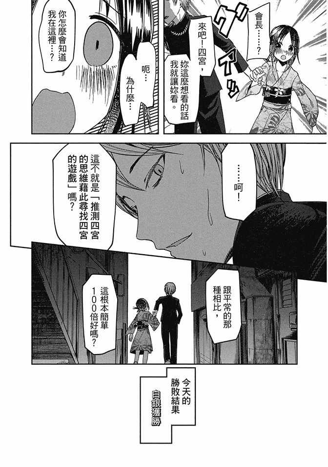 《辉夜大小姐想让我告白 ~天才们的恋爱头脑战~》漫画 的恋爱头脑战 05卷