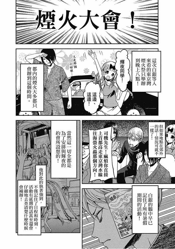 《辉夜大小姐想让我告白 ~天才们的恋爱头脑战~》漫画 的恋爱头脑战 05卷