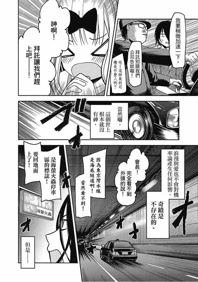 《辉夜大小姐想让我告白 ~天才们的恋爱头脑战~》漫画 的恋爱头脑战 05卷