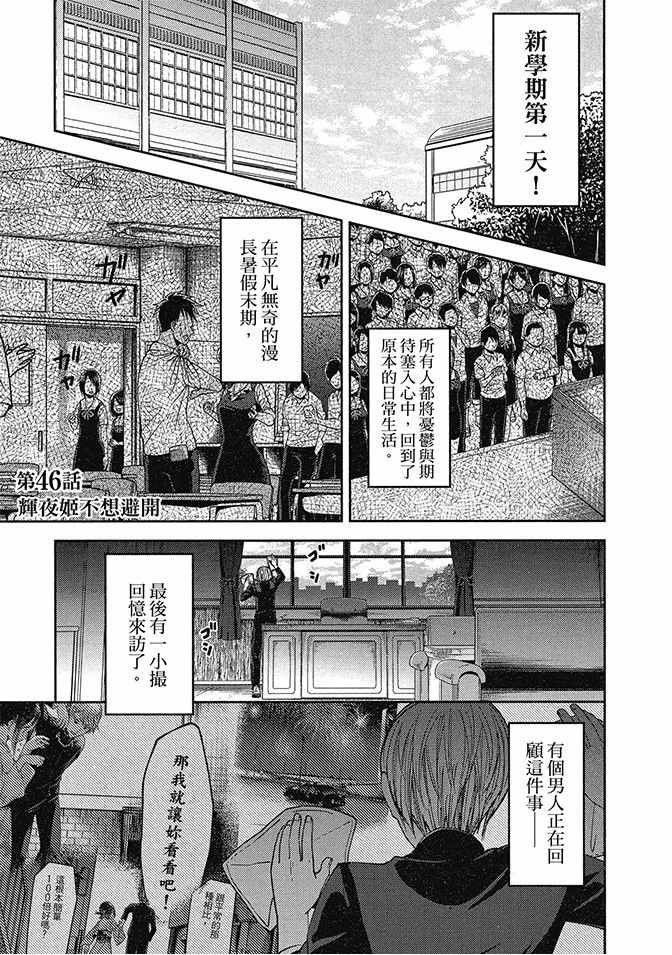 《辉夜大小姐想让我告白 ~天才们的恋爱头脑战~》漫画 的恋爱头脑战 05卷