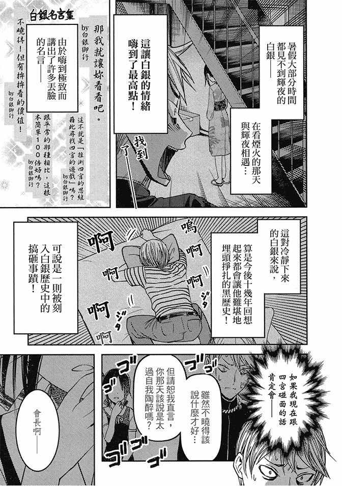 《辉夜大小姐想让我告白 ~天才们的恋爱头脑战~》漫画 的恋爱头脑战 05卷