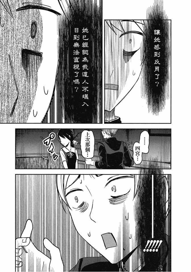 《辉夜大小姐想让我告白 ~天才们的恋爱头脑战~》漫画 的恋爱头脑战 05卷