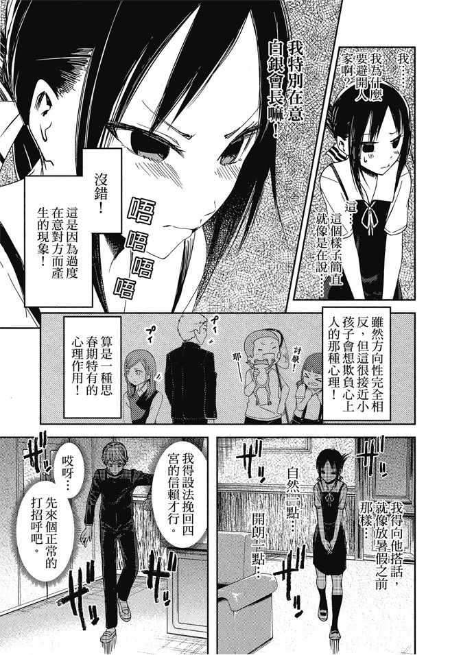 《辉夜大小姐想让我告白 ~天才们的恋爱头脑战~》漫画 的恋爱头脑战 05卷