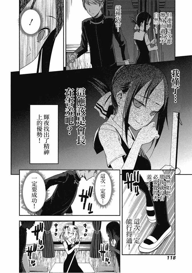 《辉夜大小姐想让我告白 ~天才们的恋爱头脑战~》漫画 的恋爱头脑战 05卷