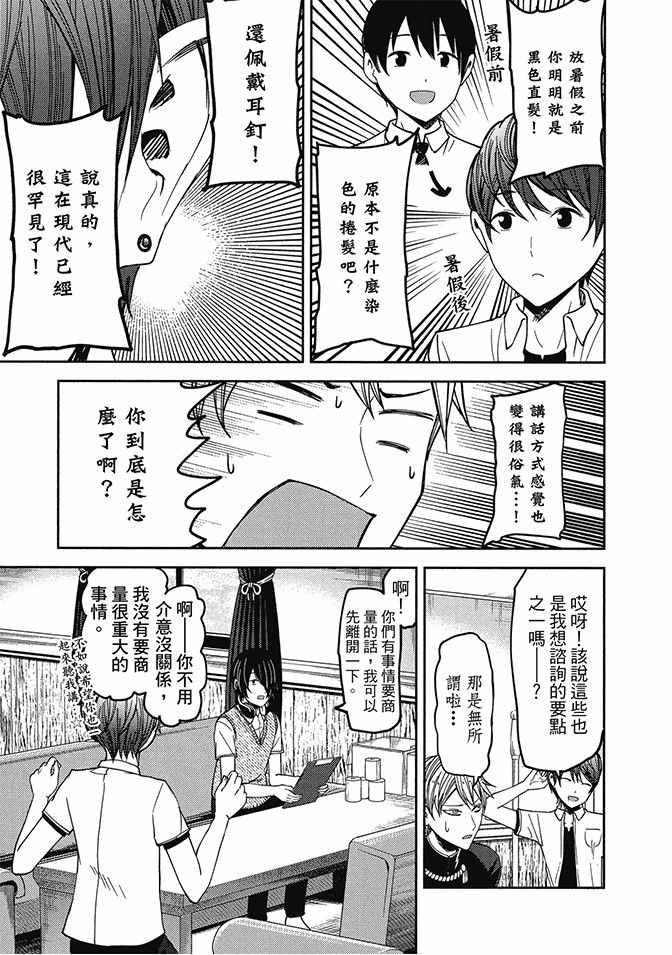 《辉夜大小姐想让我告白 ~天才们的恋爱头脑战~》漫画 的恋爱头脑战 05卷