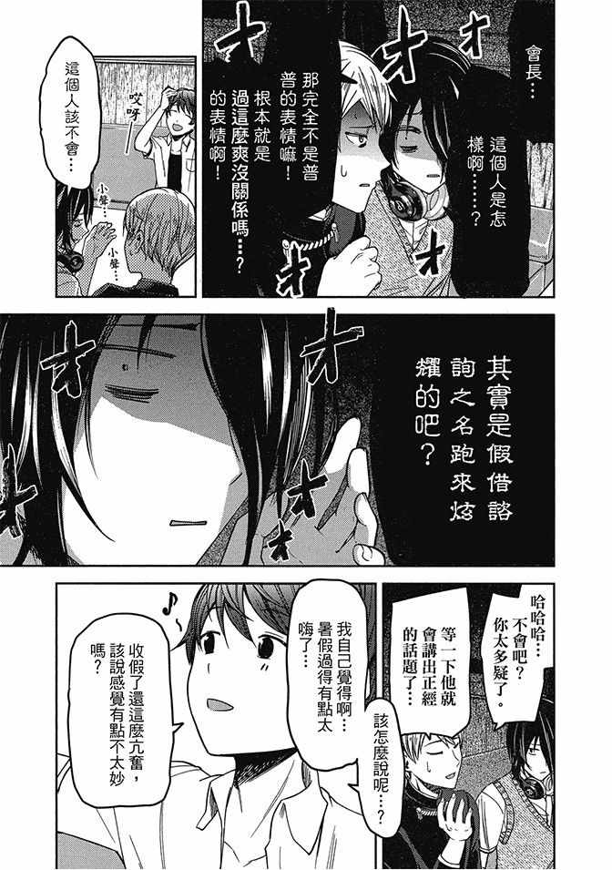 《辉夜大小姐想让我告白 ~天才们的恋爱头脑战~》漫画 的恋爱头脑战 05卷