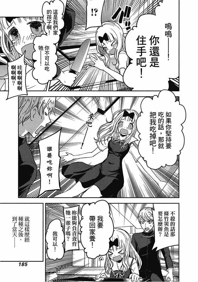 《辉夜大小姐想让我告白 ~天才们的恋爱头脑战~》漫画 的恋爱头脑战 05卷