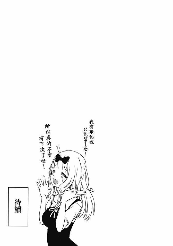 《辉夜大小姐想让我告白 ~天才们的恋爱头脑战~》漫画 的恋爱头脑战 05卷