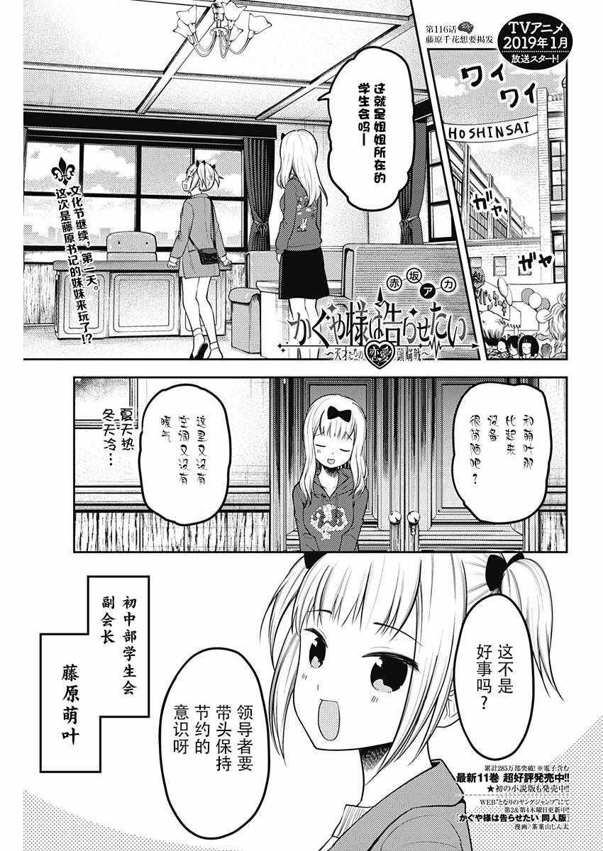 《辉夜大小姐想让我告白 ~天才们的恋爱头脑战~》漫画 恋爱头脑战 周刊116