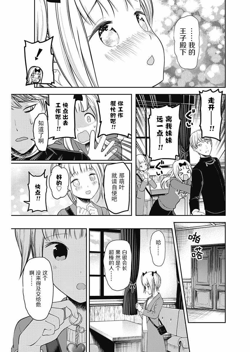 《辉夜大小姐想让我告白 ~天才们的恋爱头脑战~》漫画 恋爱头脑战 周刊116