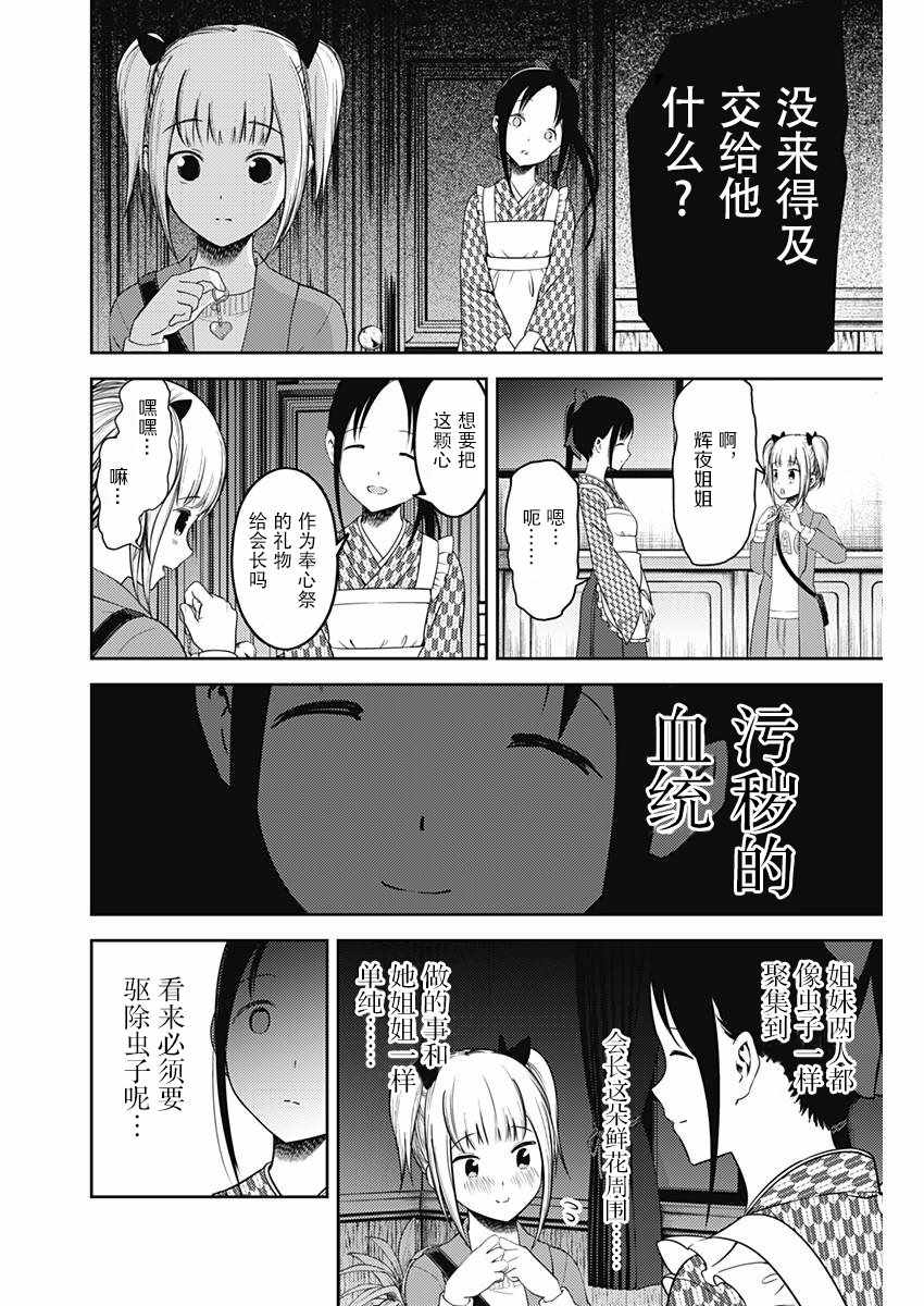 《辉夜大小姐想让我告白 ~天才们的恋爱头脑战~》漫画 恋爱头脑战 周刊116