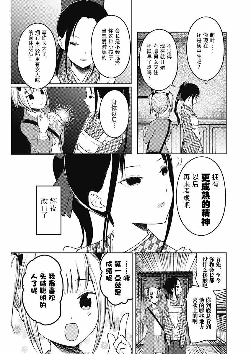 《辉夜大小姐想让我告白 ~天才们的恋爱头脑战~》漫画 恋爱头脑战 周刊116