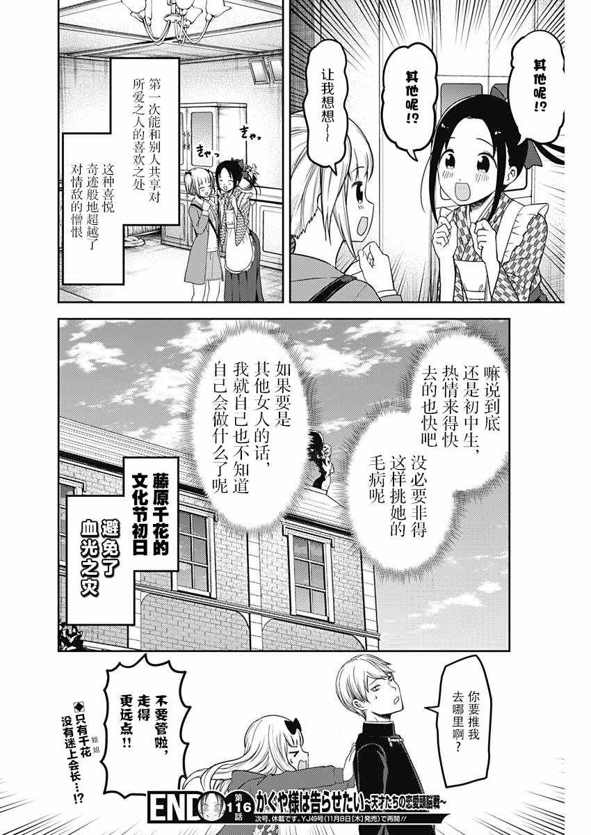 《辉夜大小姐想让我告白 ~天才们的恋爱头脑战~》漫画 恋爱头脑战 周刊116