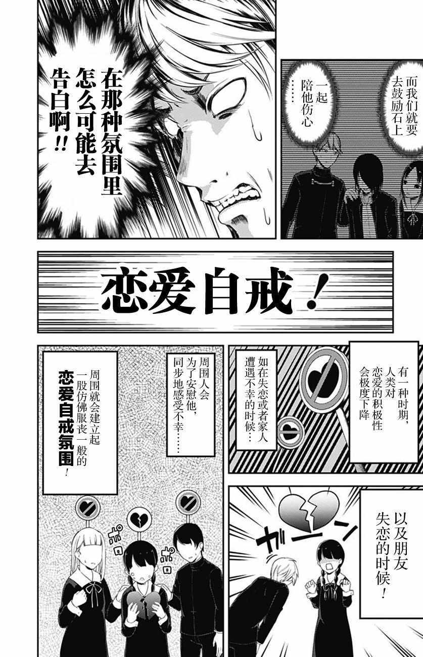 《辉夜大小姐想让我告白 ~天才们的恋爱头脑战~》漫画 恋爱头脑战 周刊117