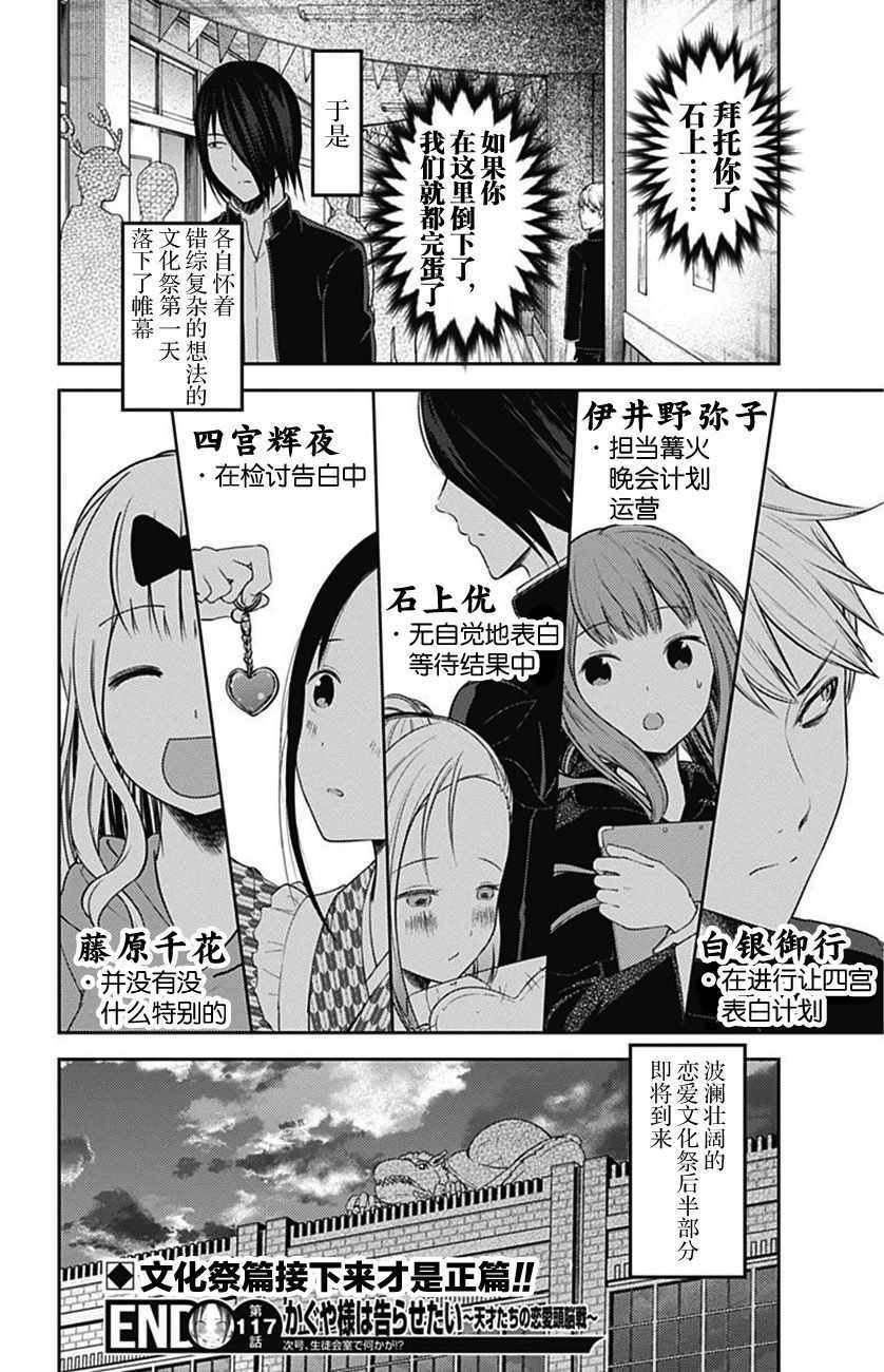 《辉夜大小姐想让我告白 ~天才们的恋爱头脑战~》漫画 恋爱头脑战 周刊117