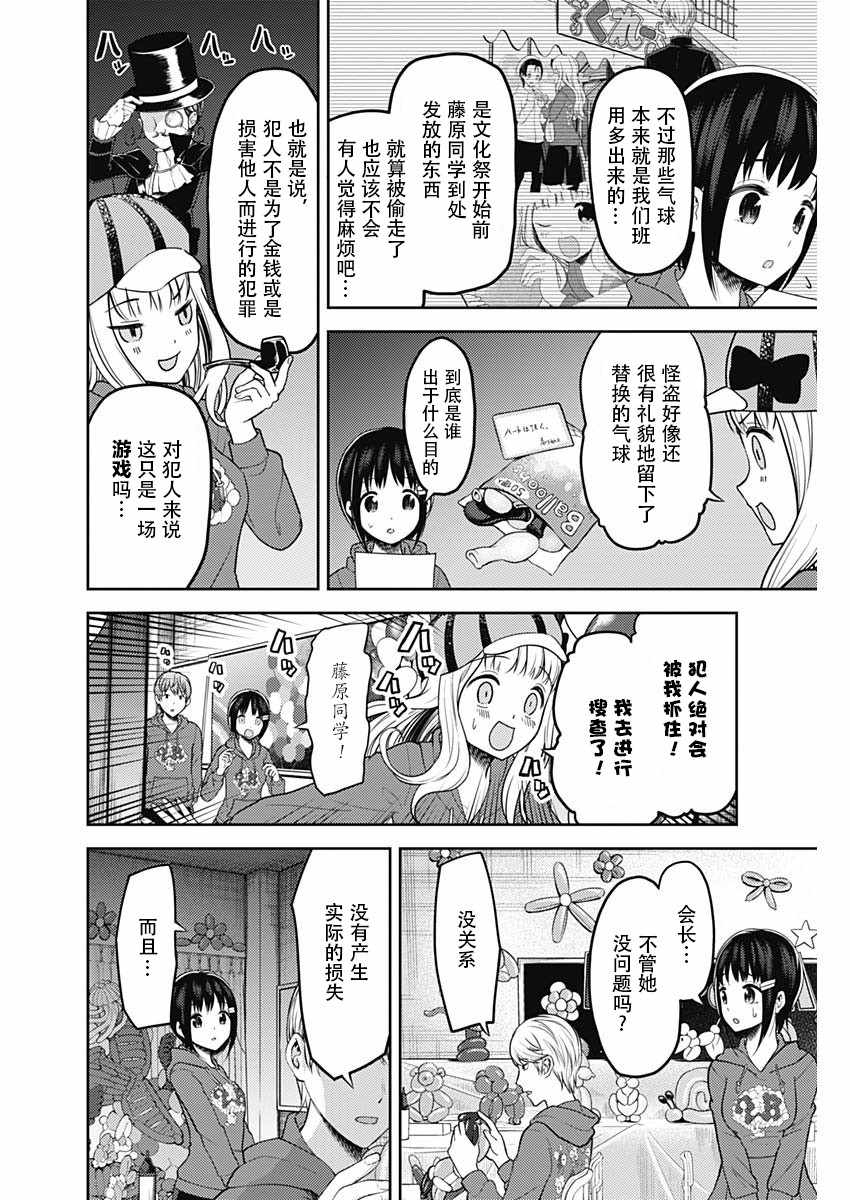 《辉夜大小姐想让我告白 ~天才们的恋爱头脑战~》漫画 恋爱头脑战 周刊120