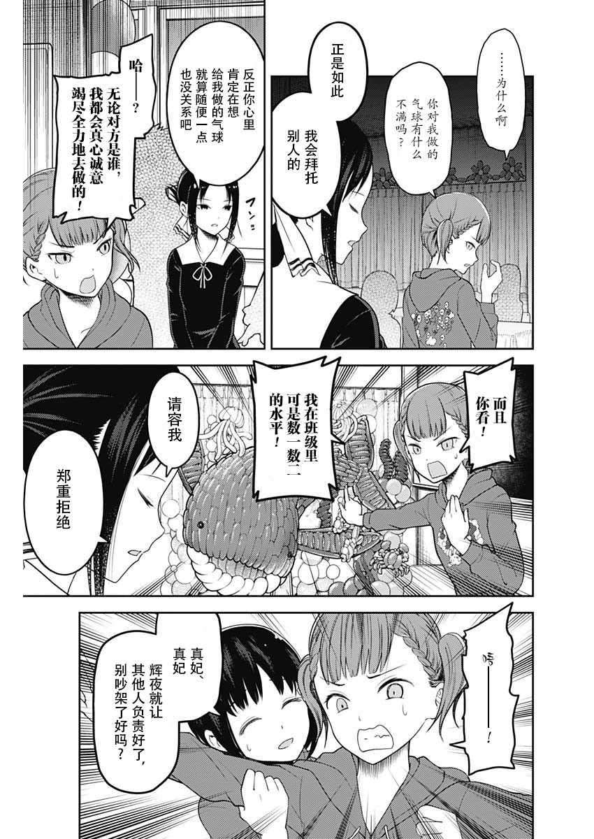 《辉夜大小姐想让我告白 ~天才们的恋爱头脑战~》漫画 恋爱头脑战 周刊120