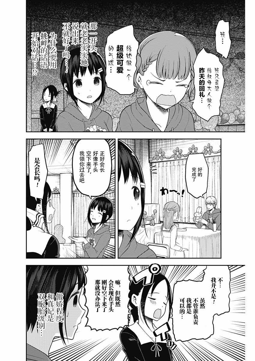 《辉夜大小姐想让我告白 ~天才们的恋爱头脑战~》漫画 恋爱头脑战 周刊120