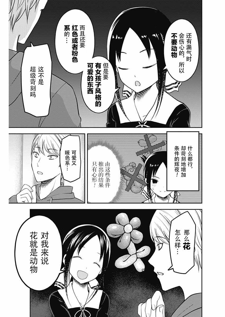 《辉夜大小姐想让我告白 ~天才们的恋爱头脑战~》漫画 恋爱头脑战 周刊120