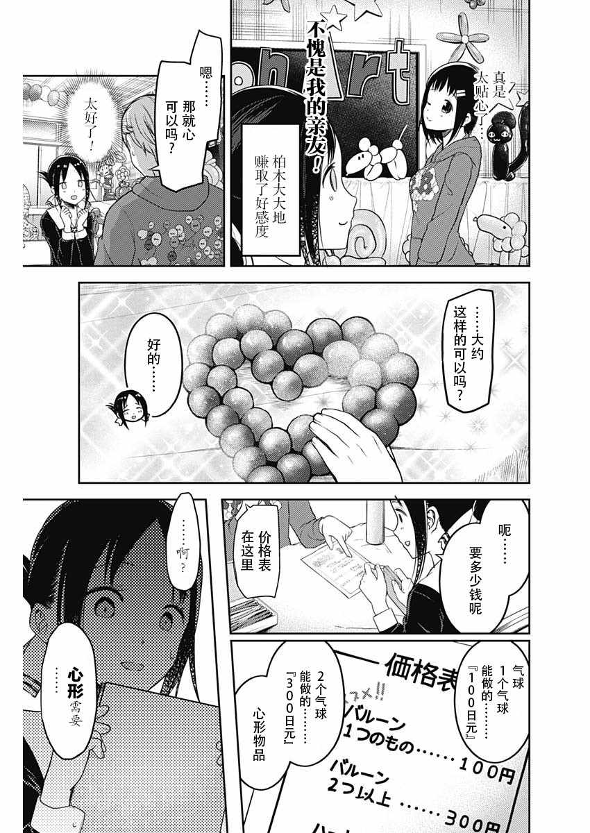 《辉夜大小姐想让我告白 ~天才们的恋爱头脑战~》漫画 恋爱头脑战 周刊120