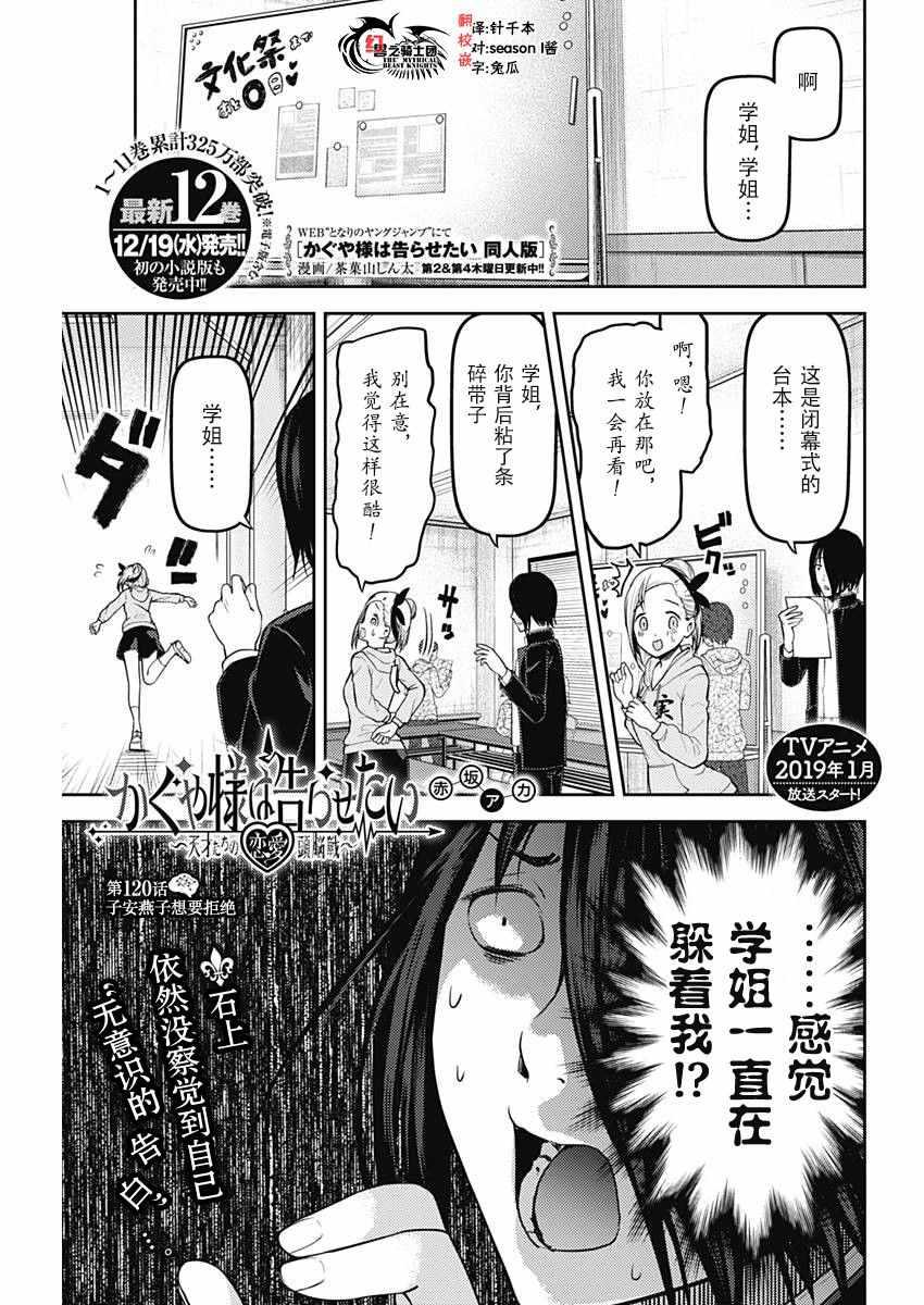 《辉夜大小姐想让我告白 ~天才们的恋爱头脑战~》漫画 恋爱头脑战 周刊120