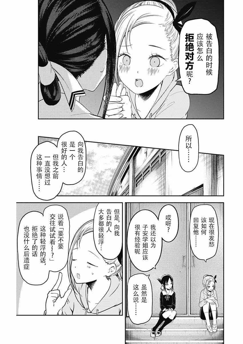 《辉夜大小姐想让我告白 ~天才们的恋爱头脑战~》漫画 恋爱头脑战 周刊120