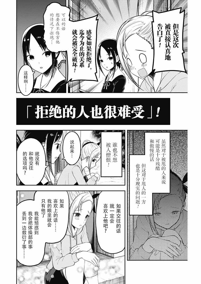 《辉夜大小姐想让我告白 ~天才们的恋爱头脑战~》漫画 恋爱头脑战 周刊120