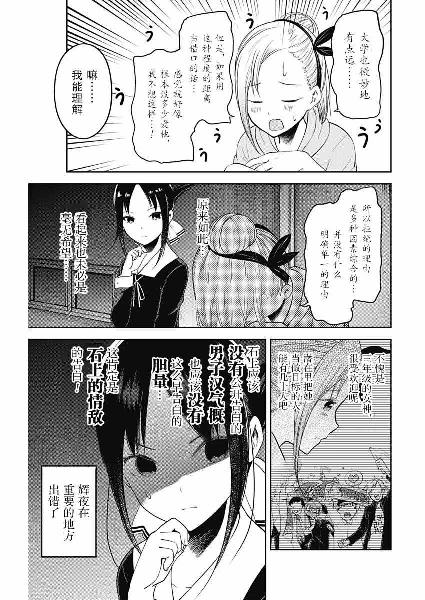 《辉夜大小姐想让我告白 ~天才们的恋爱头脑战~》漫画 恋爱头脑战 周刊120