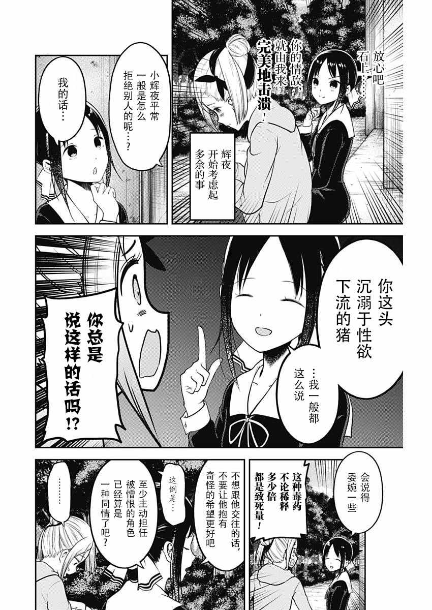 《辉夜大小姐想让我告白 ~天才们的恋爱头脑战~》漫画 恋爱头脑战 周刊120