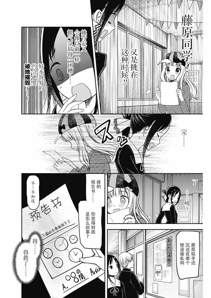 《辉夜大小姐想让我告白 ~天才们的恋爱头脑战~》漫画 恋爱头脑战 周刊121