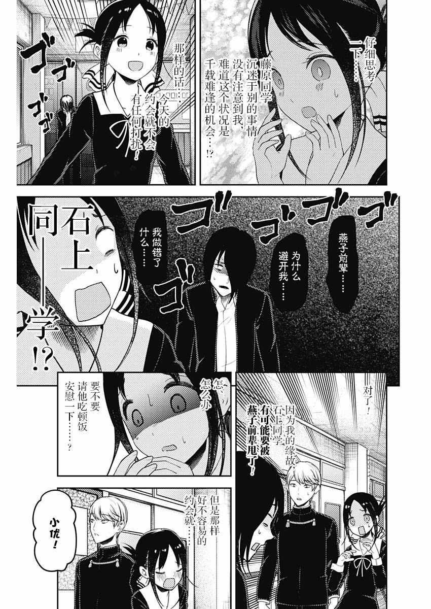 《辉夜大小姐想让我告白 ~天才们的恋爱头脑战~》漫画 恋爱头脑战 周刊121