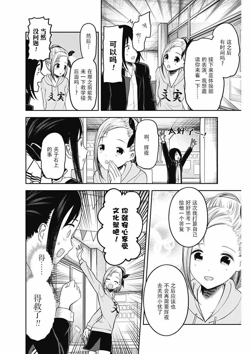 《辉夜大小姐想让我告白 ~天才们的恋爱头脑战~》漫画 恋爱头脑战 周刊121