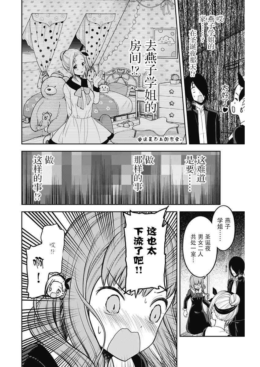 《辉夜大小姐想让我告白 ~天才们的恋爱头脑战~》漫画 恋爱头脑战 周刊130