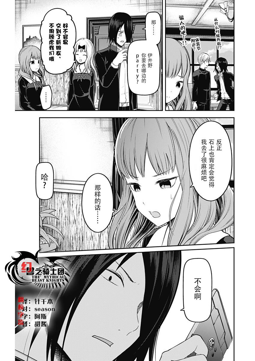 《辉夜大小姐想让我告白 ~天才们的恋爱头脑战~》漫画 恋爱头脑战 周刊130