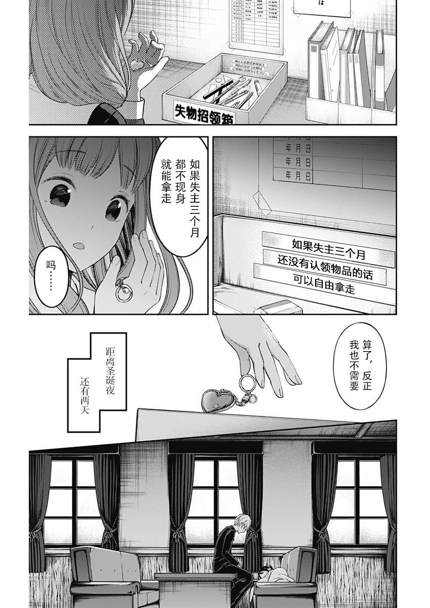 《辉夜大小姐想让我告白 ~天才们的恋爱头脑战~》漫画 恋爱头脑战 周刊130