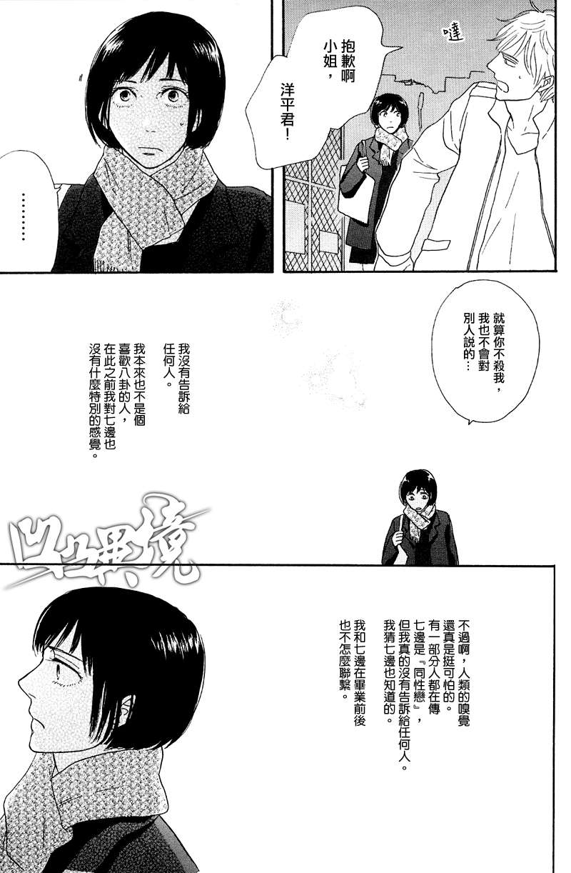 《那个人的事》漫画 01集