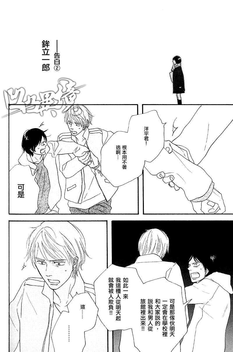 《那个人的事》漫画 01集