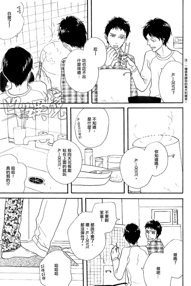 《那个人的事》漫画 01集