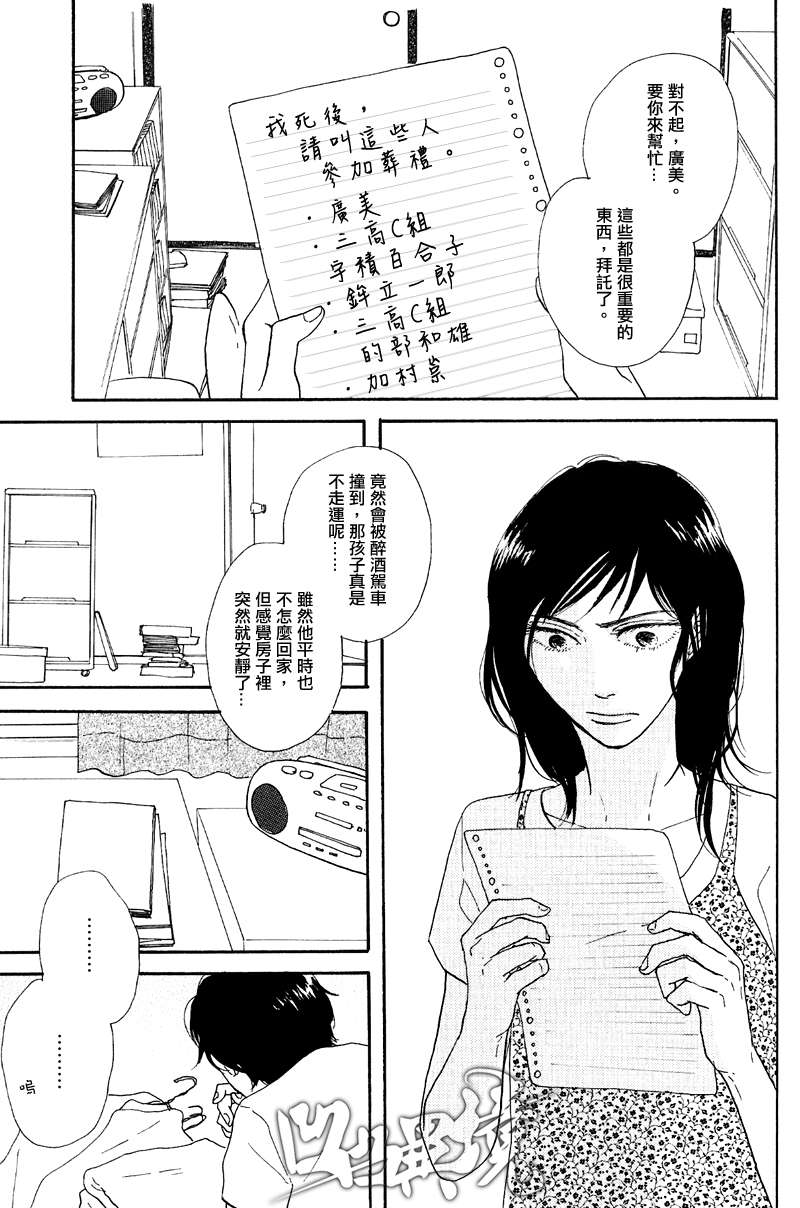 《那个人的事》漫画 01集