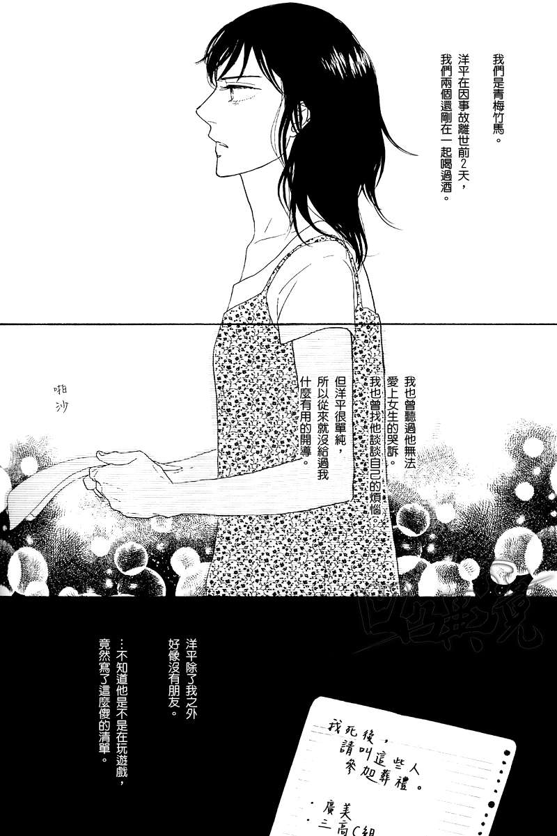 《那个人的事》漫画 01集