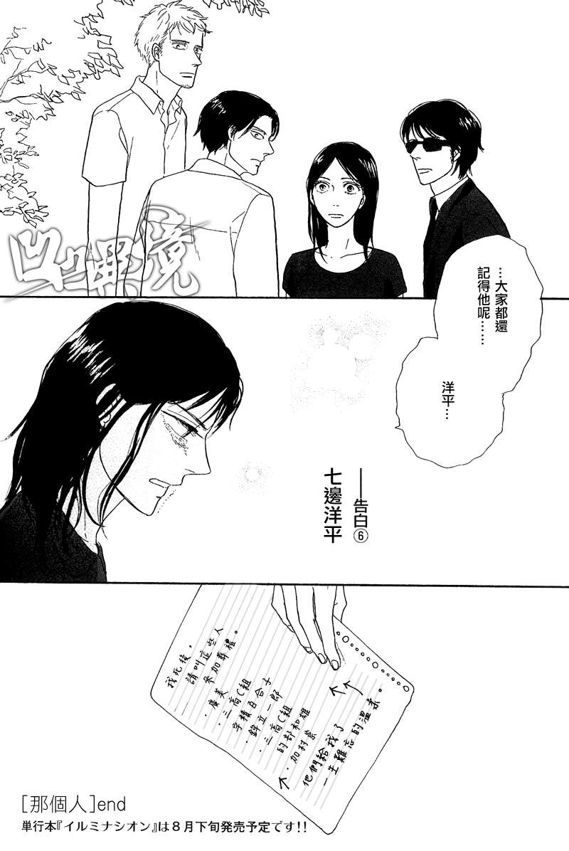 《那个人的事》漫画 01集